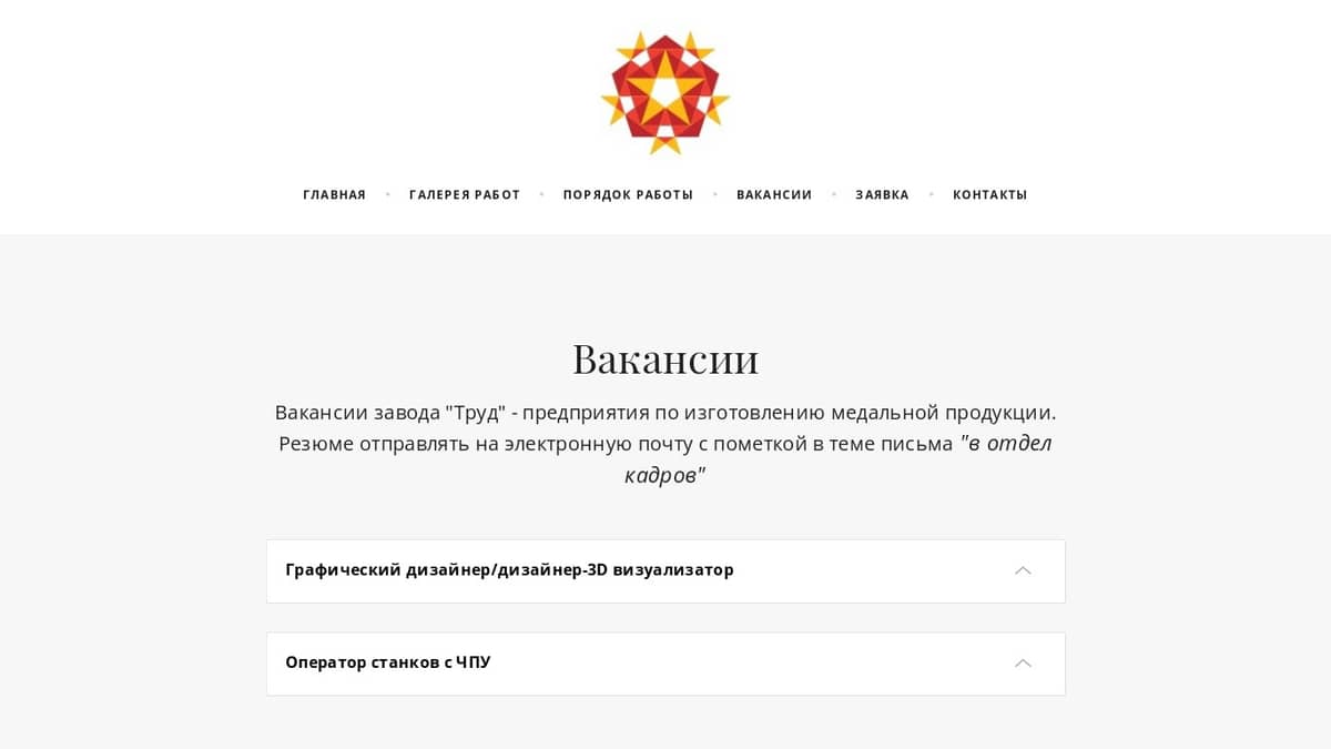 Вакансии завода 